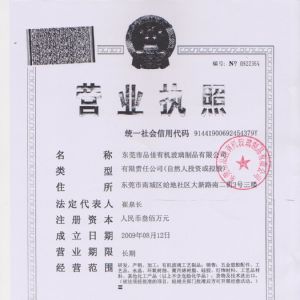 營業執照